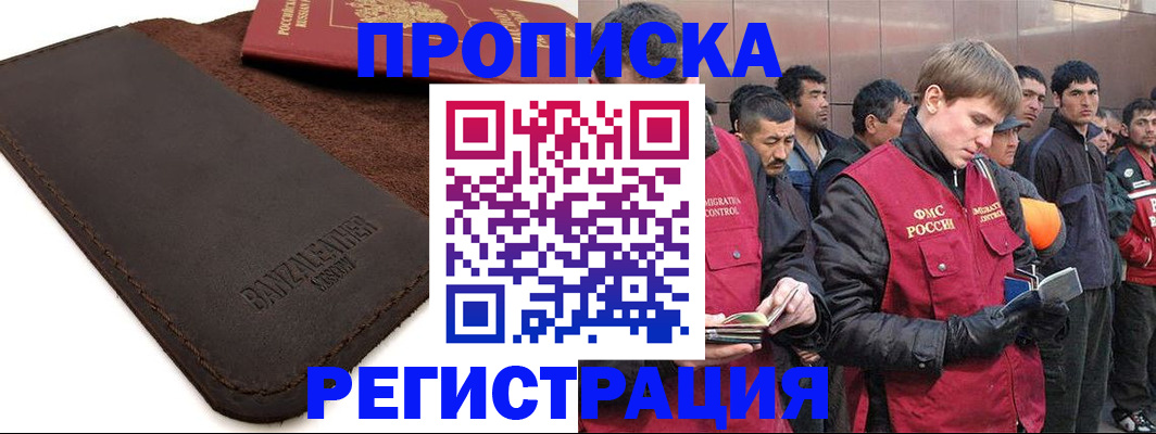 прописка штамп в Георгиевске