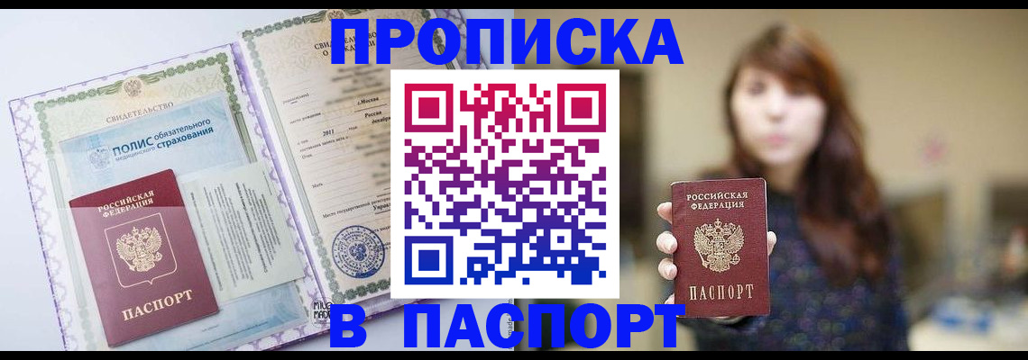 прописка 2025 в Георгиевске