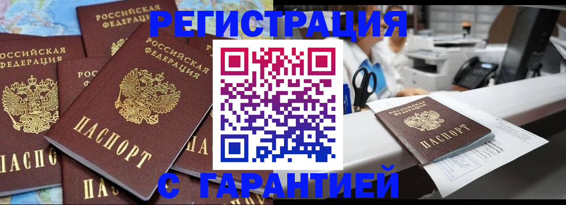 временная прописка в Георгиевске